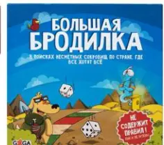 игра настольная "большая бродилка"